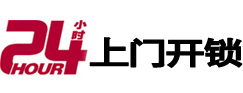 桑日24小时上门开锁公司